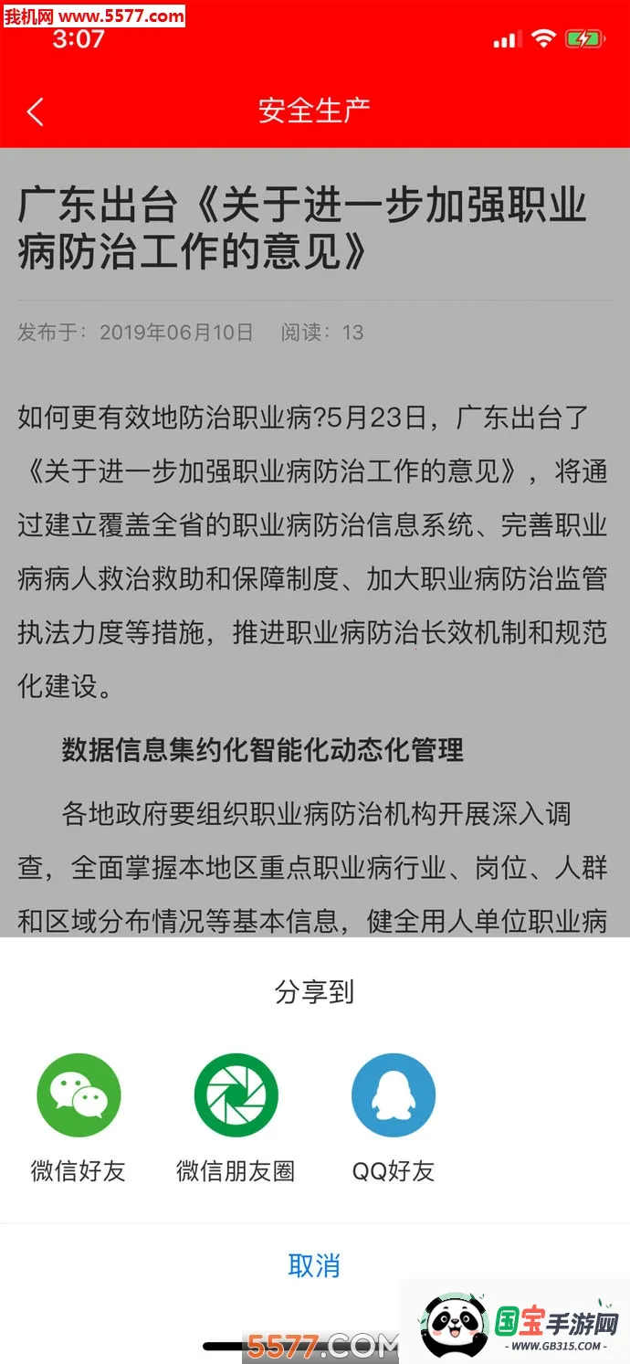 粤工惠(职工服务平台)截图0