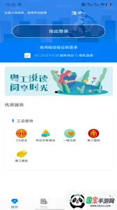 粤工惠(职工服务平台)截图4