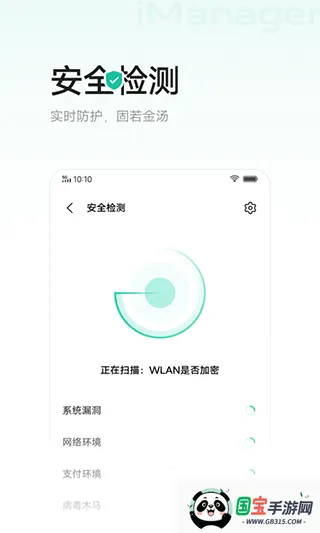 i管家最新手机版截图0