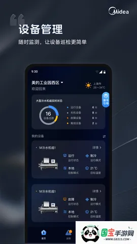 i管家最新手机版截图2