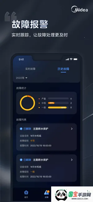 i管家最新手机版截图4
