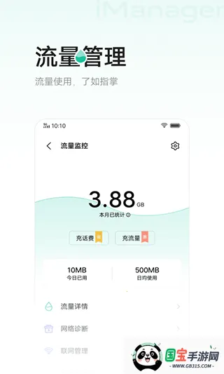 i管家最新手机版 i管家最新手机版