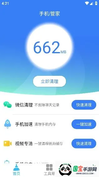 i管家最新手机版 i管家最新手机版