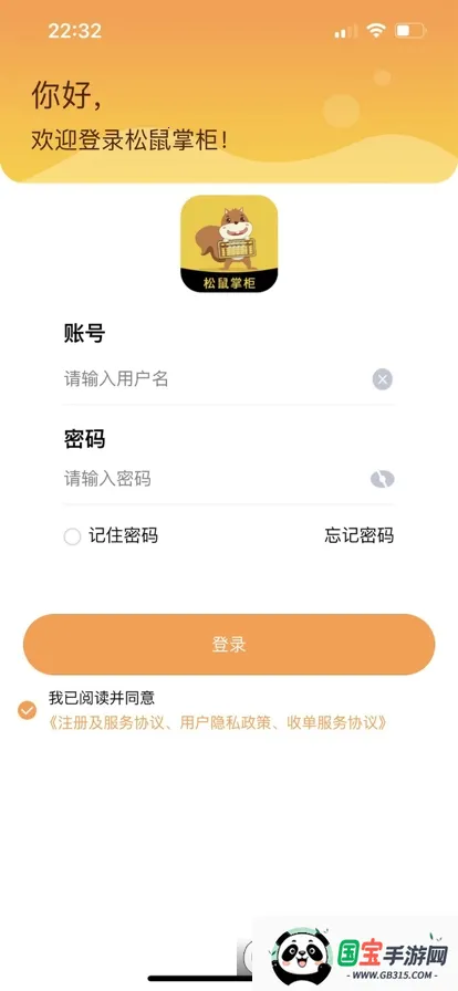 松鼠掌柜2025下载安装截图0