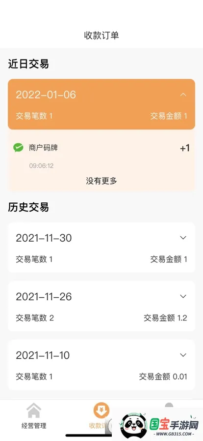 松鼠掌柜2025下载安装截图2