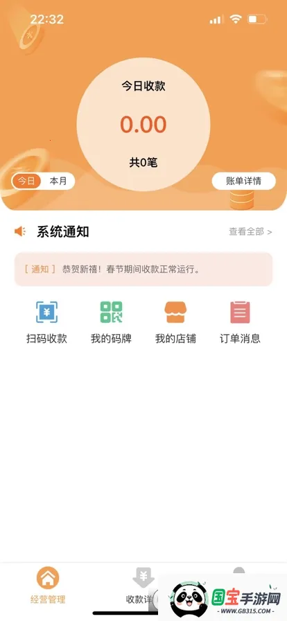 松鼠掌柜2025下载安装截图1