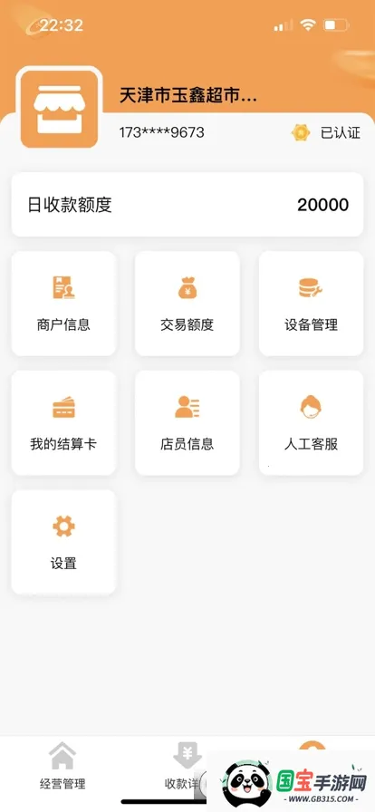 松鼠掌柜2025下载安装 松鼠掌柜2025下载安装