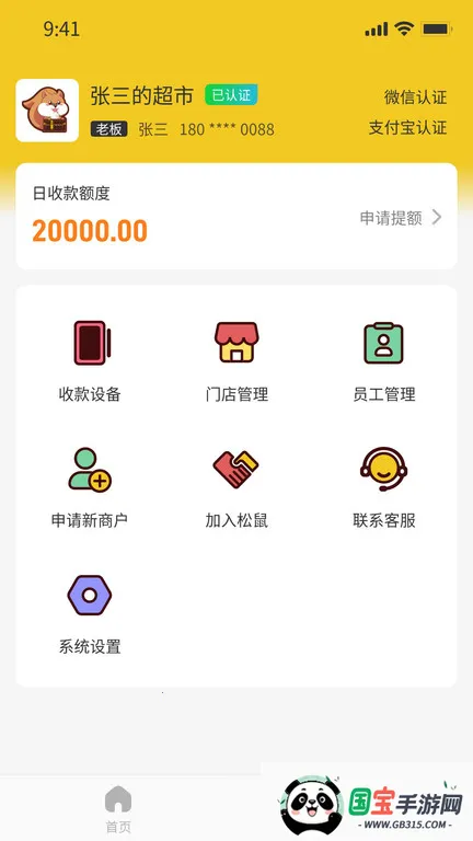 松鼠掌柜2025下载安装截图3