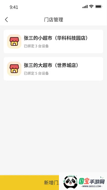 松鼠掌柜2025下载安装 松鼠掌柜2025下载安装