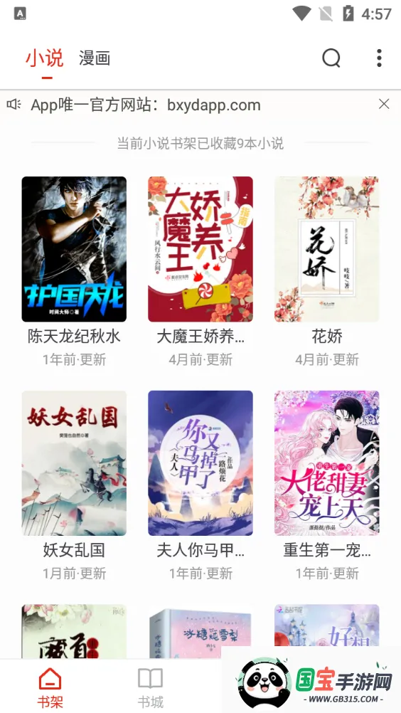 笔芯阅读2025下载安装截图1