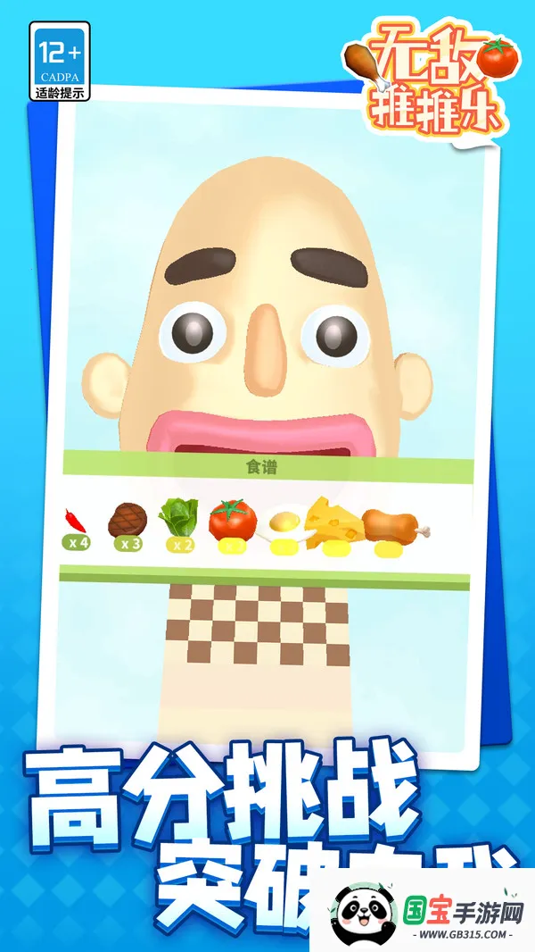 无敌推推乐安卓版手机版 无敌推推乐安卓版手机版