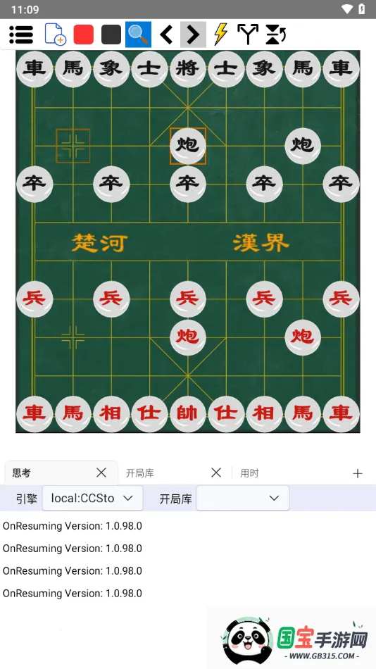 鹏飞象棋(鹏飞象棋(象棋学习对弈))截图1