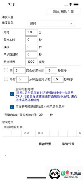 鹏飞象棋(鹏飞象棋(象棋学习对弈))截图4