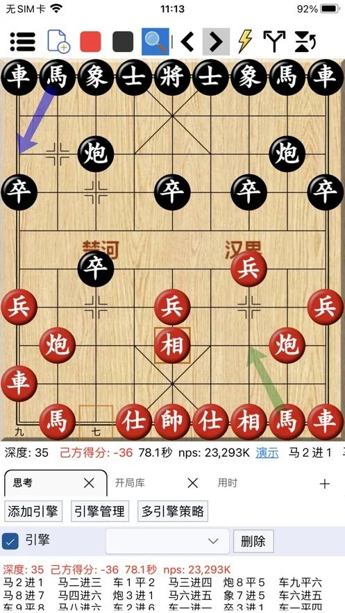 鹏飞象棋(鹏飞象棋(象棋学习对弈))截图2