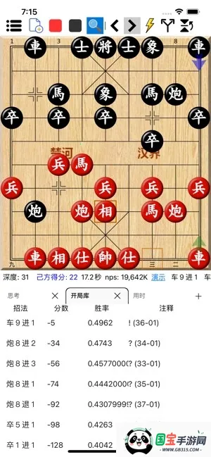 鹏飞象棋(鹏飞象棋(象棋学习对弈))截图3