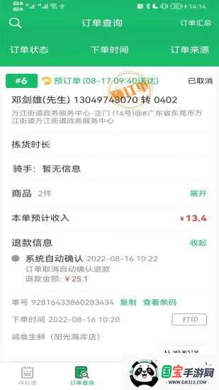 智鲜管家最新手机版截图0