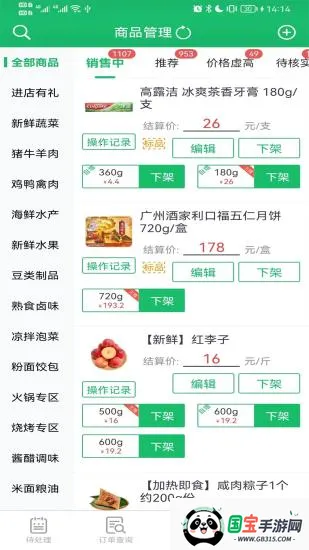 智鲜管家最新手机版截图1