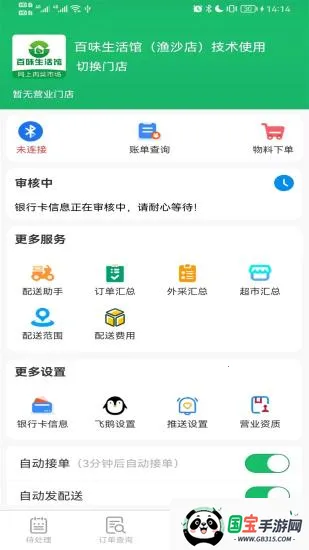智鲜管家最新手机版截图2