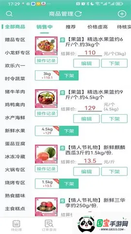 智鲜管家最新手机版截图3