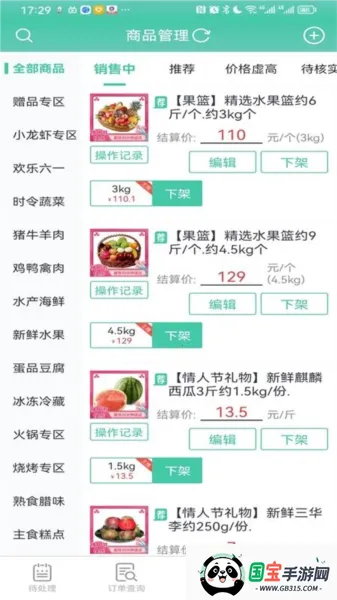 智鲜管家最新手机版 智鲜管家最新手机版