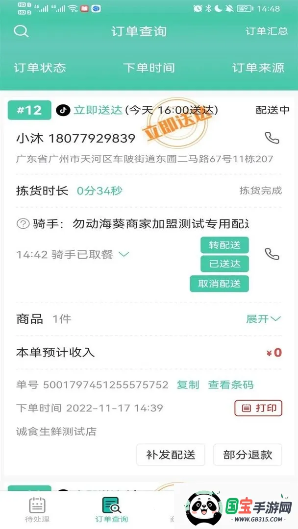 智鲜管家最新手机版截图4