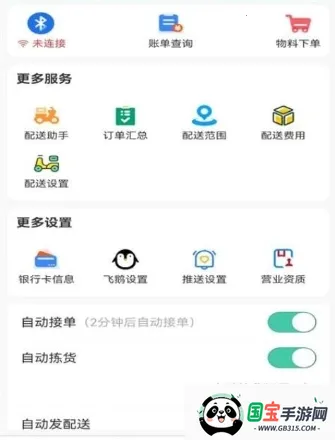 智鲜管家最新手机版 智鲜管家最新手机版