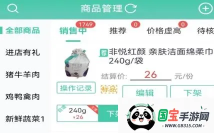 智鲜管家最新手机版 智鲜管家最新手机版