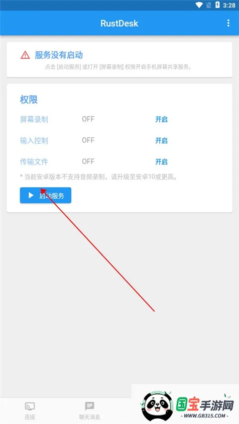 RustDesk安卓版手机版 RustDesk安卓版手机版