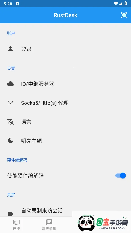 RustDesk安卓版手机版截图2