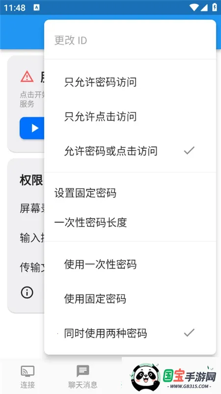 RustDesk安卓版手机版截图3