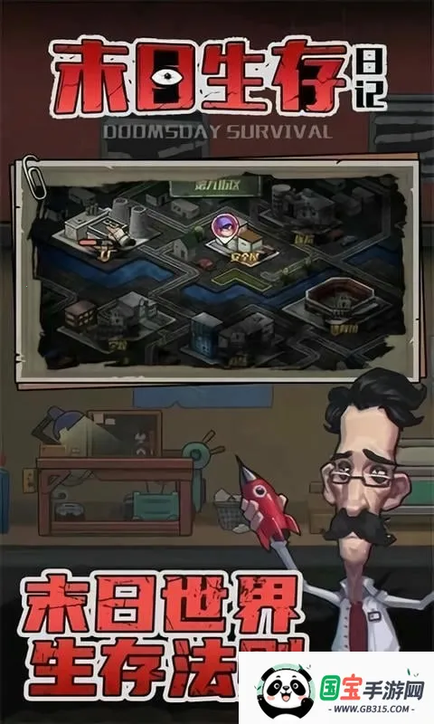 末日生存日记(末日生存游戏) 末日生存日记(末日生存游戏)