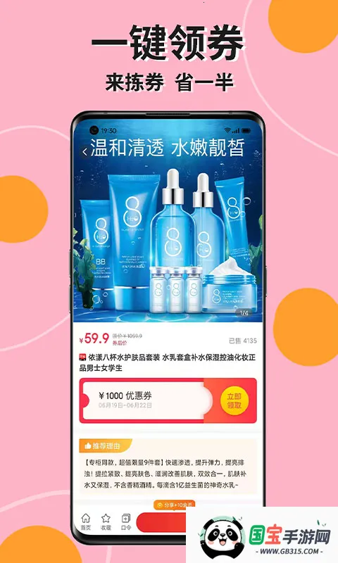 拣券(省钱购物软件)截图1