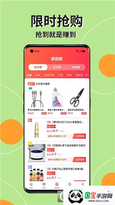 拣券(省钱购物软件)截图0