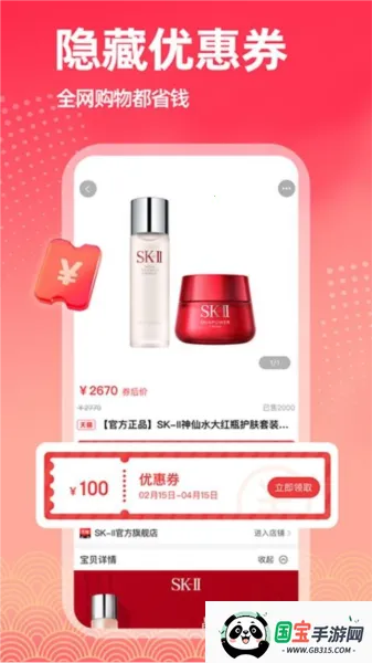 拣券(省钱购物软件)截图3