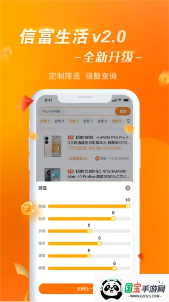 信富生活2025最新版本截图3