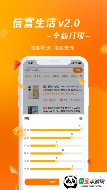 信富生活2025最新版本截图2