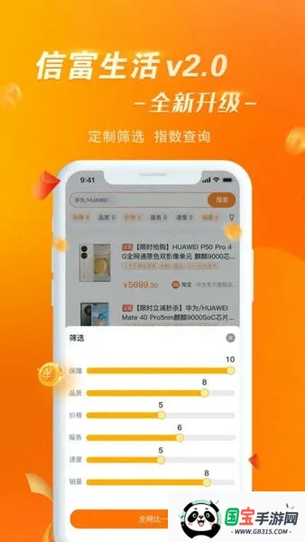 信富生活2025最新版本截图4