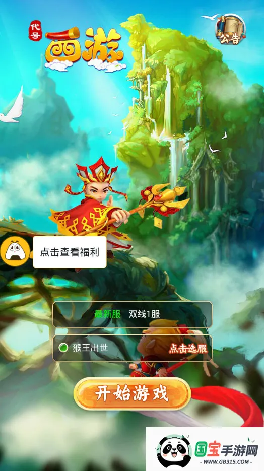 代号西游2025最新版本截图1