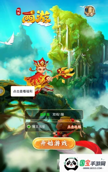 代号西游2025最新版本截图4