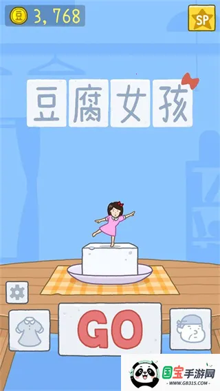 豆腐女孩安卓版手机版截图4