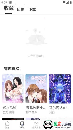 蛙漫(免费追漫平台)截图4