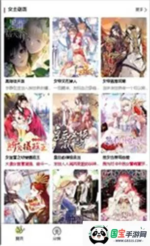 蛙漫(免费追漫平台)截图2