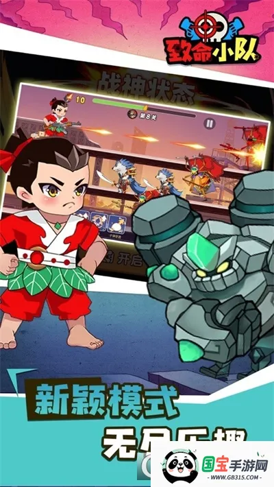 致命小队最新手机版截图0