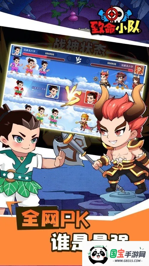 致命小队最新手机版截图4
