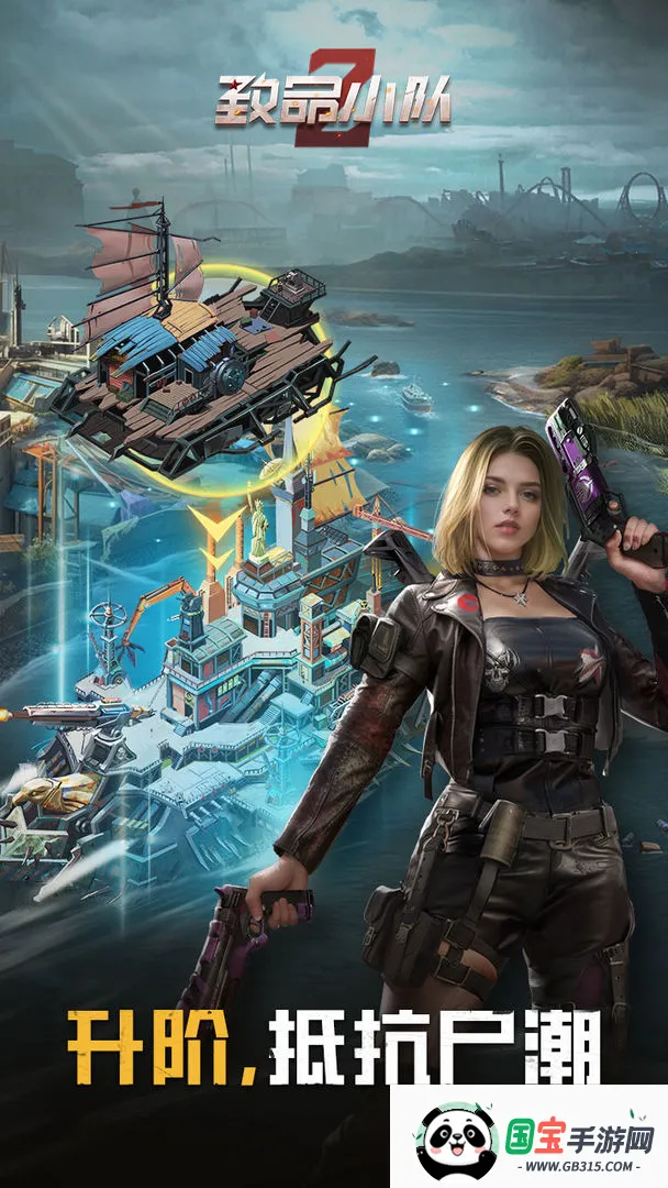 致命小队最新手机版截图2