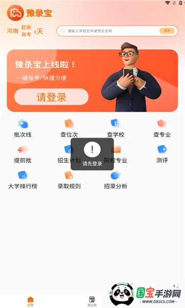 豫录宝2025下载安装截图1