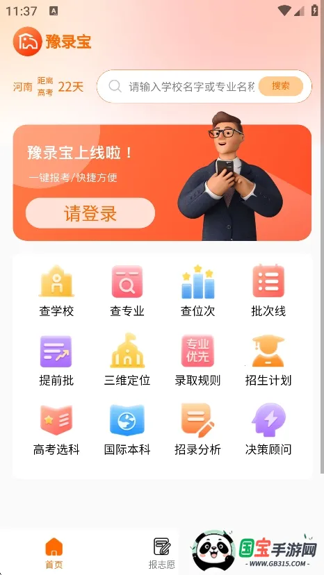 豫录宝2025下载安装截图2