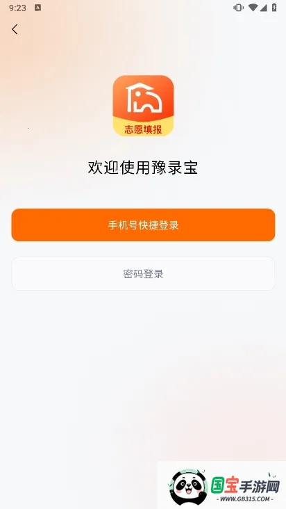 豫录宝2025下载安装 豫录宝2025下载安装