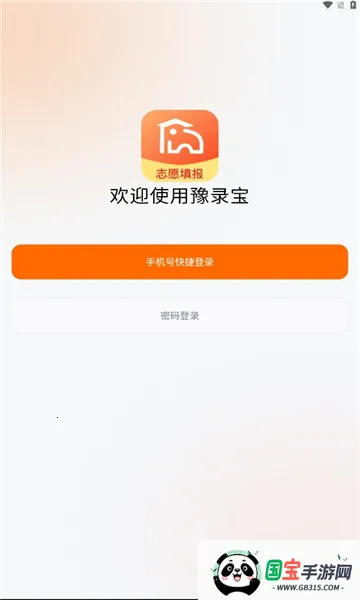 豫录宝2025下载安装 豫录宝2025下载安装