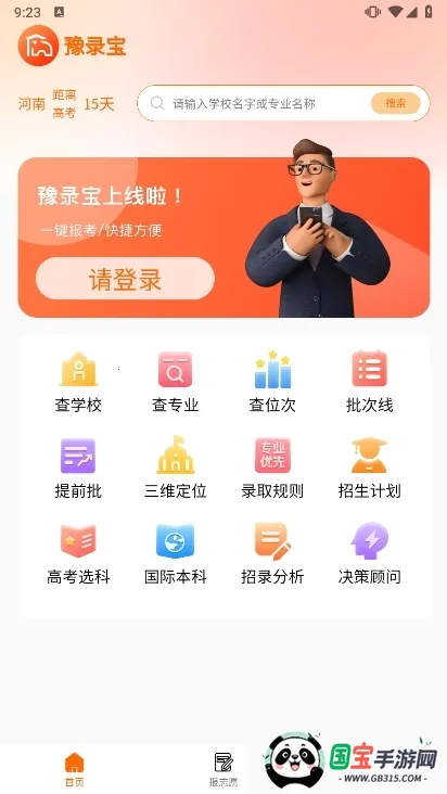 豫录宝2025下载安装 豫录宝2025下载安装